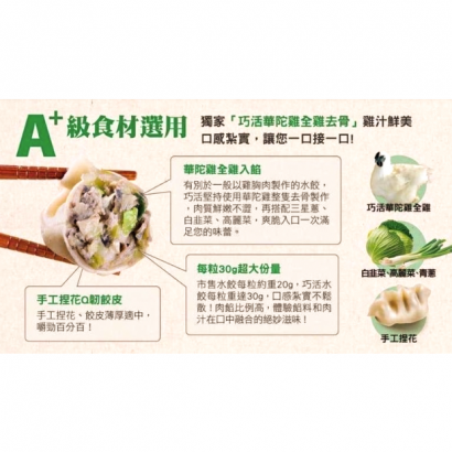 極品烏骨雞肉手工水餃-2.png